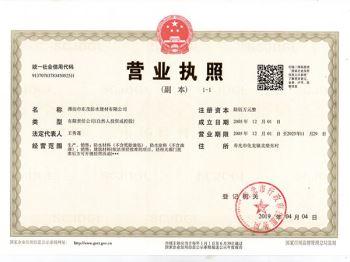 營(yíng)業(yè)執照